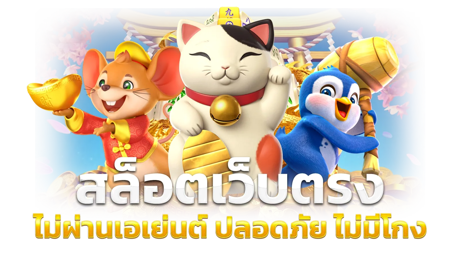 สล็อตออนไลน์ วอเลท
