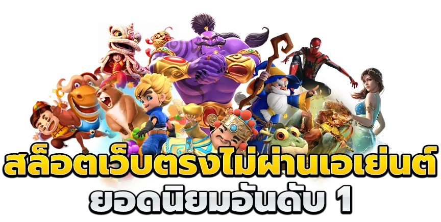 เว็บสล็อตใหม่ล่าสุดเครดิตฟรี